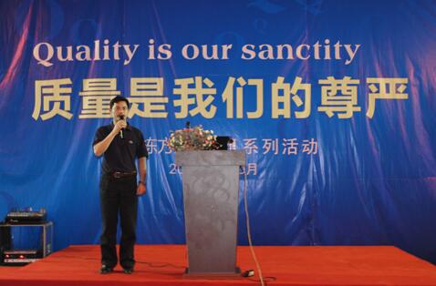 嚴(yán)把質(zhì)量生命關(guān)，永葆客戶滿意度 ——棟方2015“質(zhì)量月”活動(dòng)報(bào)道